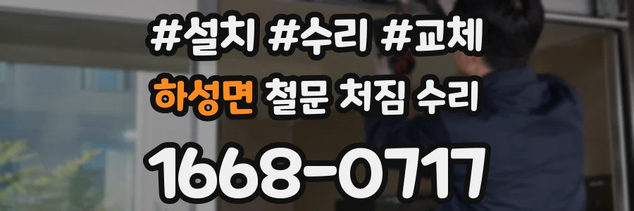 하성면 철문 처짐 수리