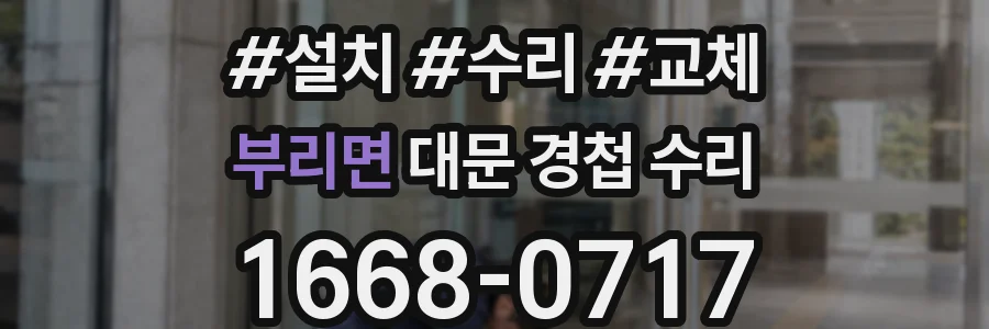 부리면 대문 경첩 수리