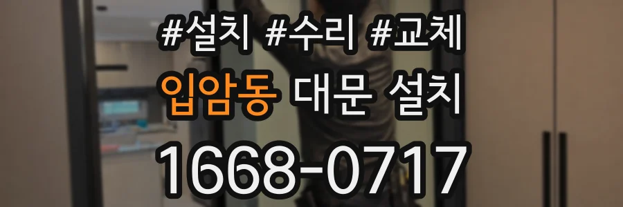 입암동 대문 설치
