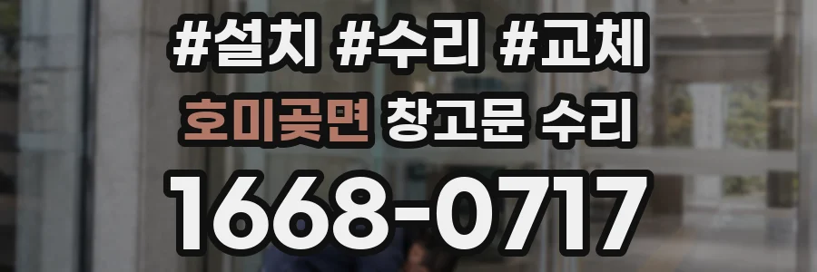 호미곶면 창고문 수리