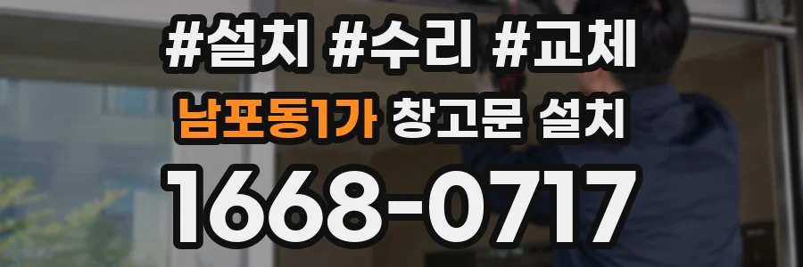 남포동1가 창고문 설치