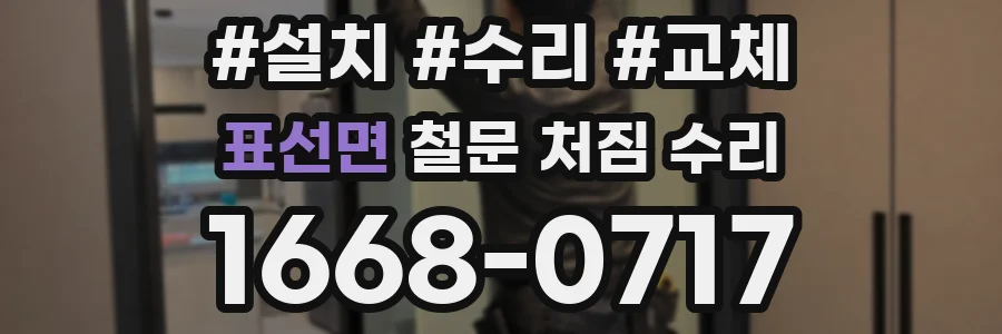 표선면 철문 처짐 수리