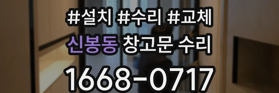 신봉동 창고문 수리