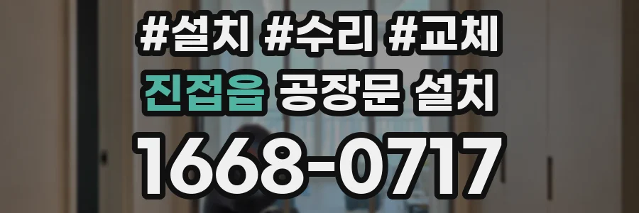 진접읍 공장문 설치