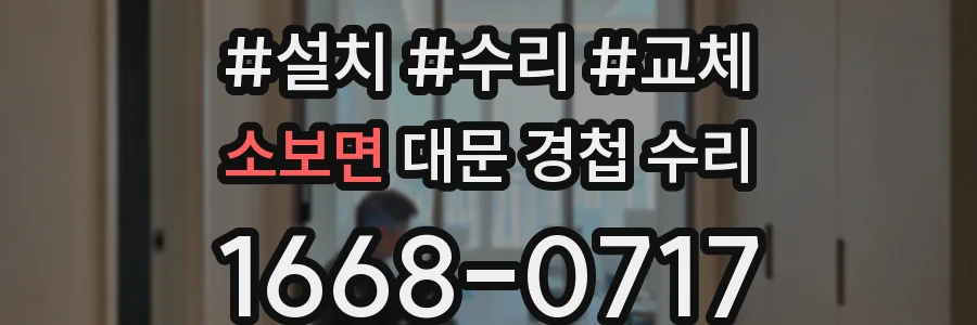 소보면 대문 경첩 수리