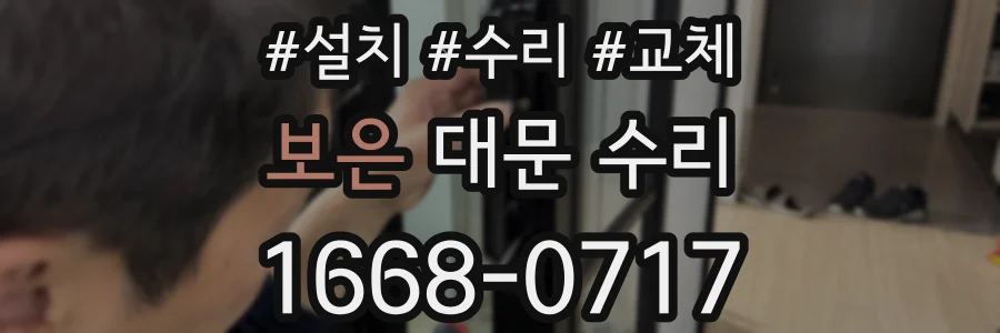 보은 대문 수리