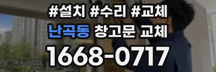 난곡동 창고문 교체