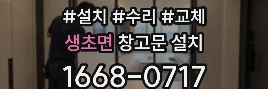 생초면 창고문 설치