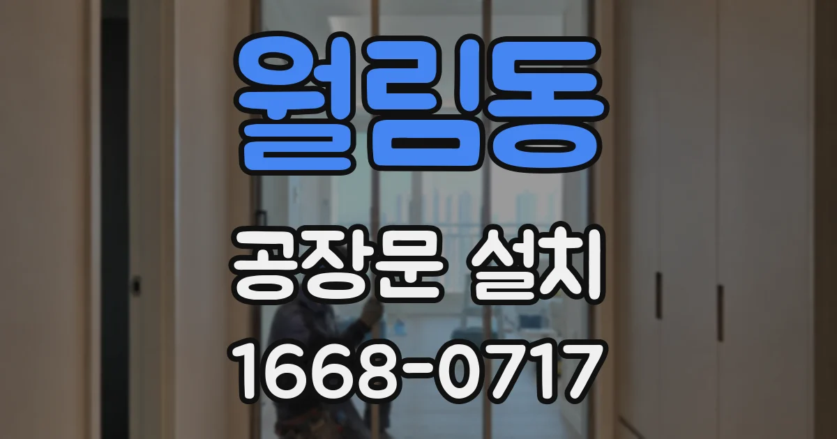 월림동 공장문 설치