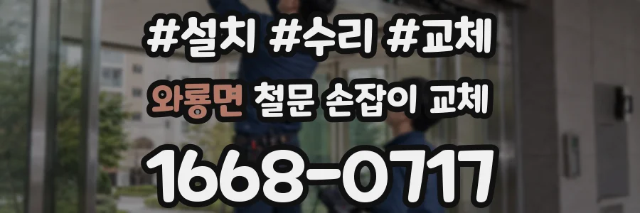 와룡면 철문 손잡이 교체