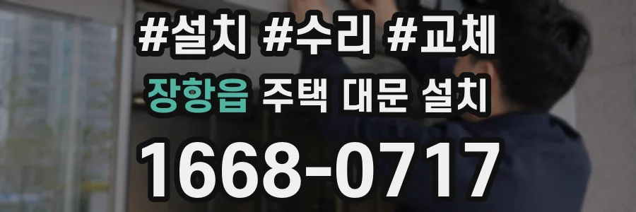 장항읍 주택 대문 설치