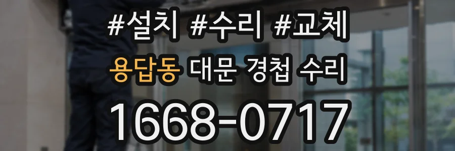 용답동 대문 경첩 수리