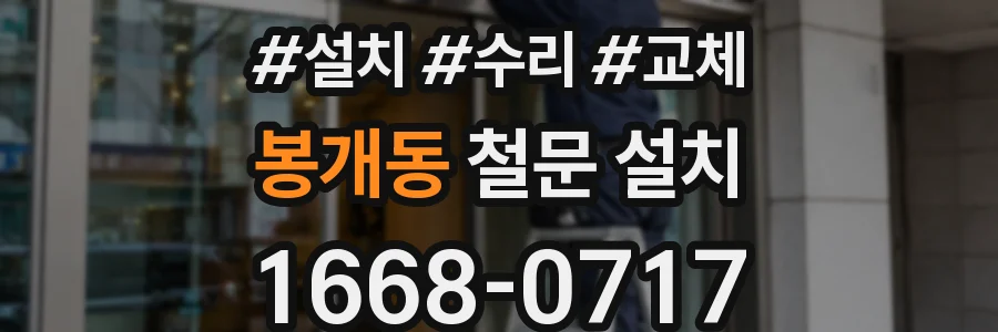 봉개동 철문 설치