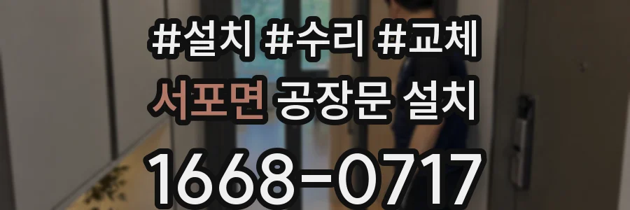 서포면 공장문 설치