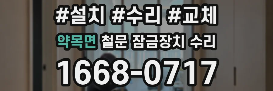 약목면 철문 잠금장치 수리