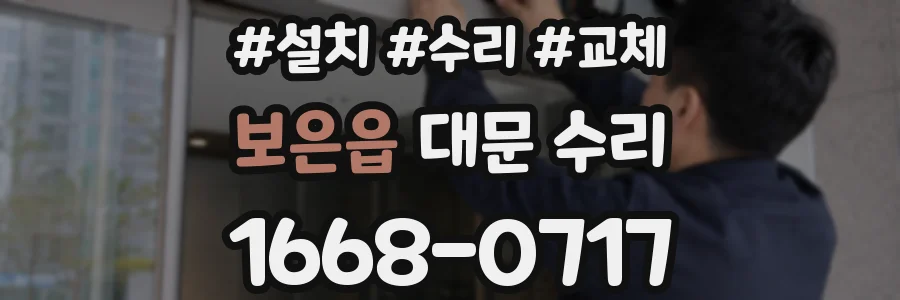보은읍 대문 수리