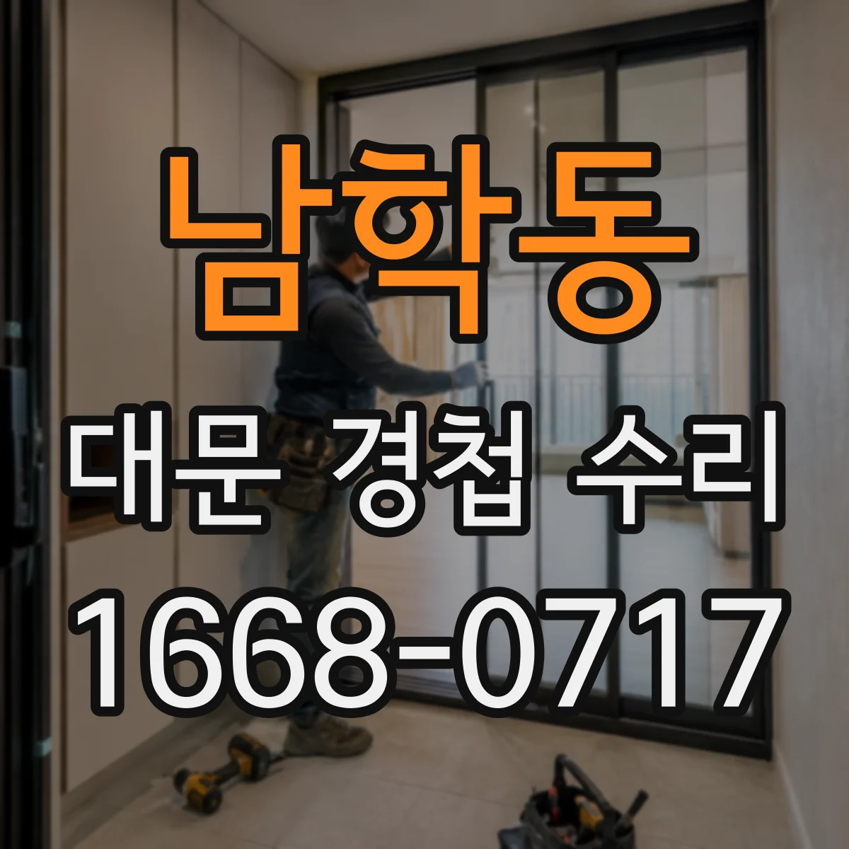 남학동 대문 경첩 수리 중량 높은 문에 적합한 피팅과 부속