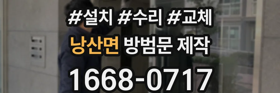 낭산면 방범문 제작