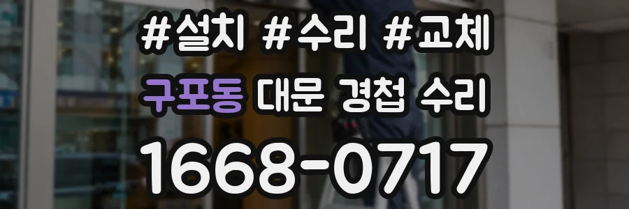 구포동 대문 경첩 수리