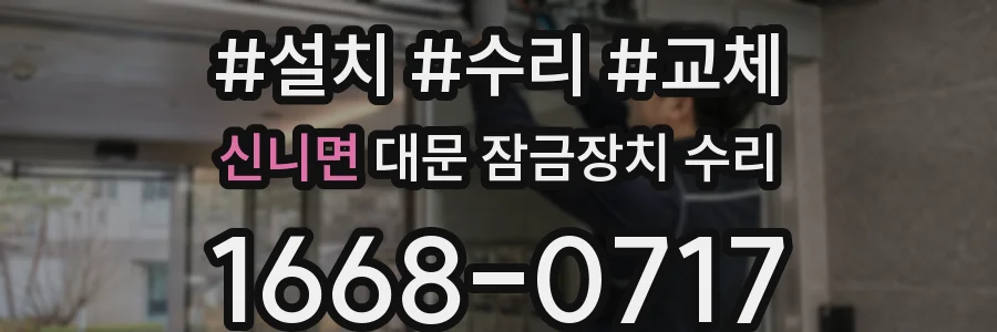 신니면 대문 잠금장치 수리