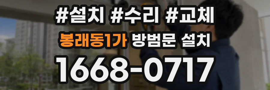봉래동1가 방범문 설치