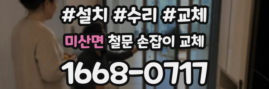 미산면 철문 손잡이 교체