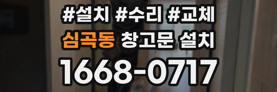 심곡동 창고문 설치