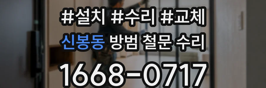 신봉동 방범 철문 수리