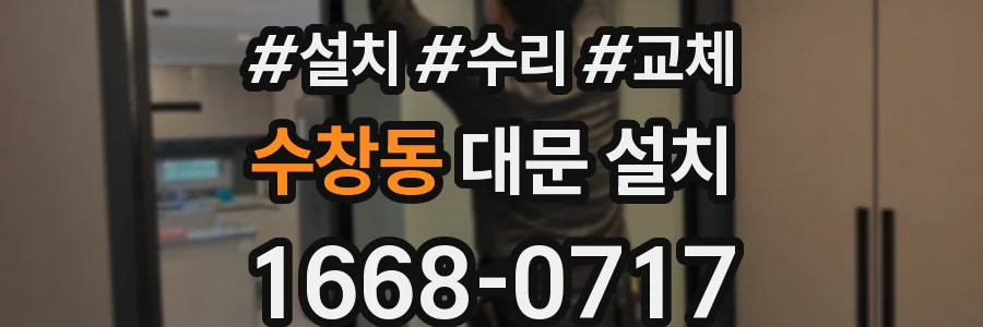 수창동 대문 설치