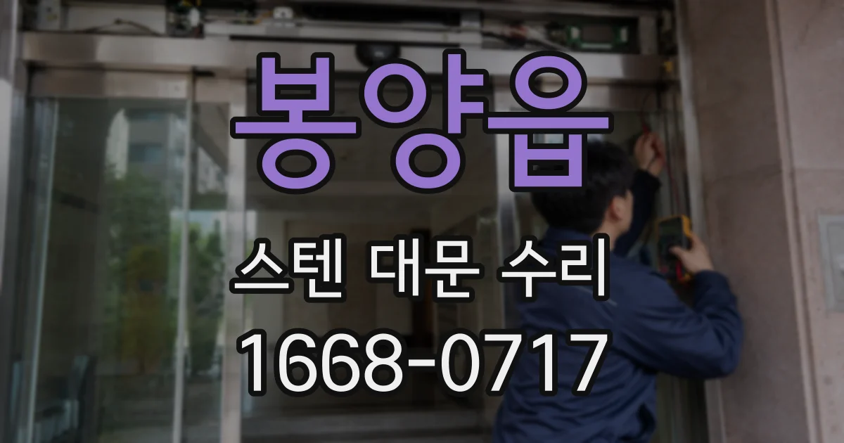 봉양읍 스텐 대문 수리