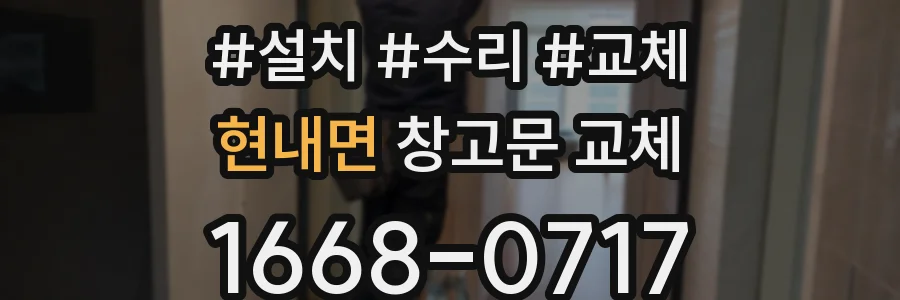현내면 창고문 교체