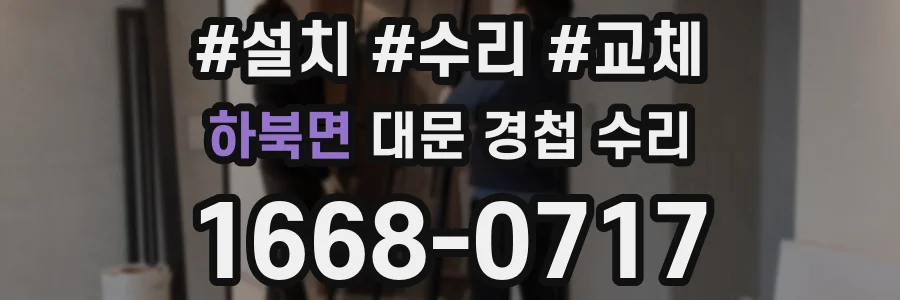 하북면 대문 경첩 수리