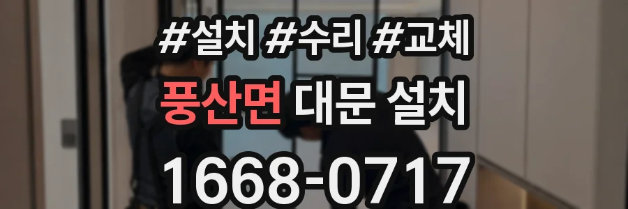풍산면 대문 설치