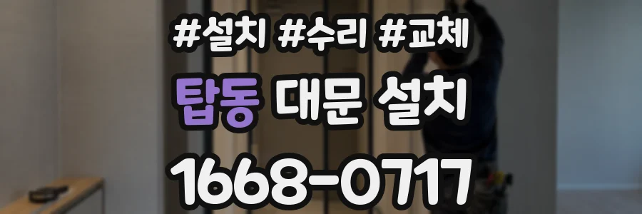 탑동 대문 설치