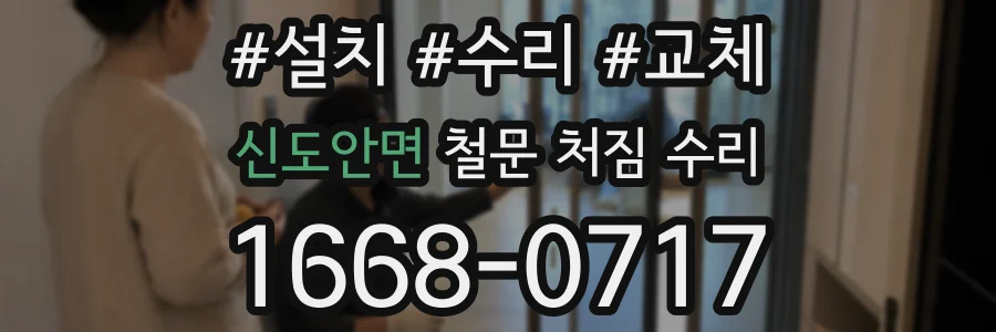 신도안면 철문 처짐 수리