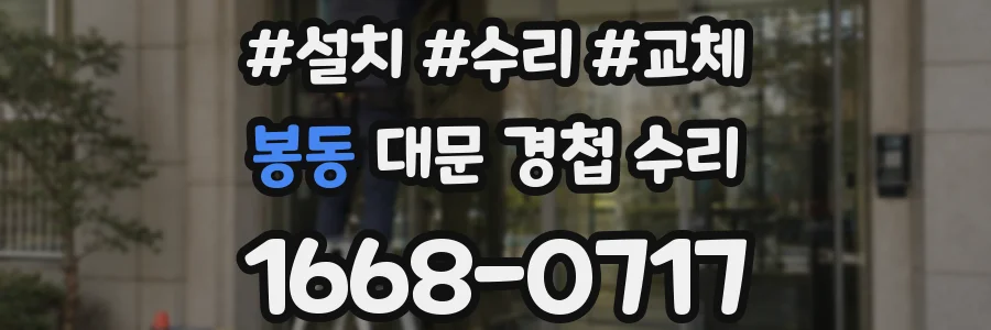 봉동 대문 경첩 수리