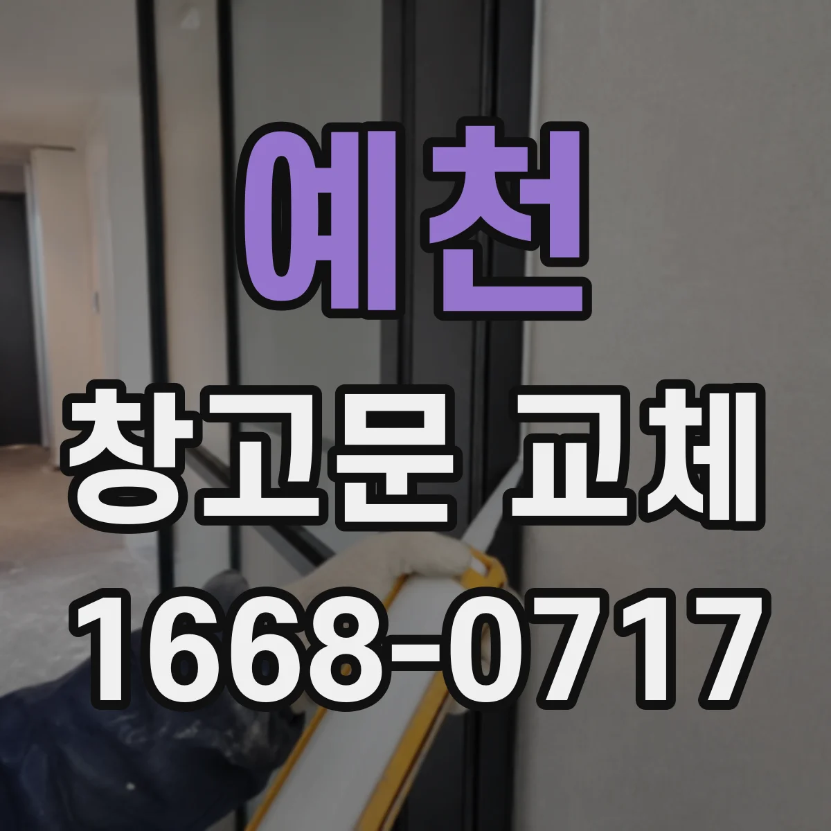 예천 창고문 교체 부식이 걱정될 때 살펴볼 문 재질