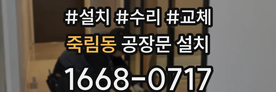 죽림동 공장문 설치