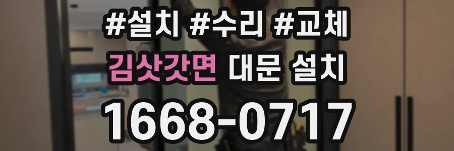 김삿갓면 대문 설치