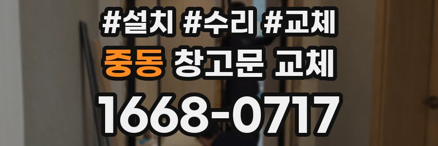 중동 창고문 교체