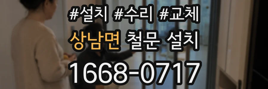 상남면 철문 설치