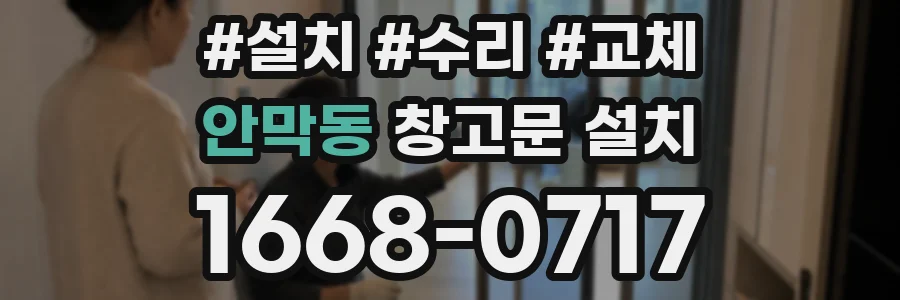 안막동 창고문 설치