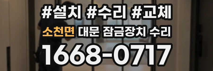 소천면 대문 잠금장치 수리