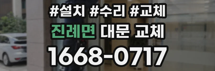 진례면 대문 교체
