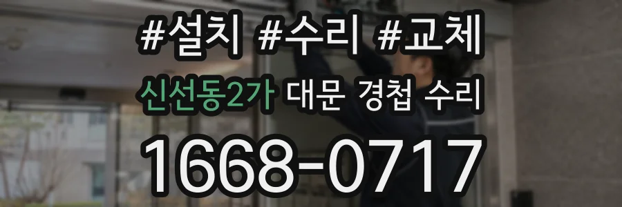 신선동2가 대문 경첩 수리