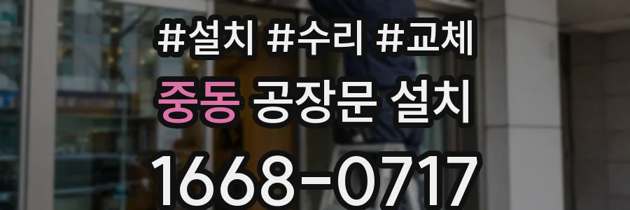 중동 공장문 설치