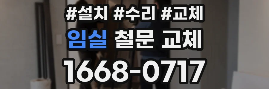 임실 철문 교체