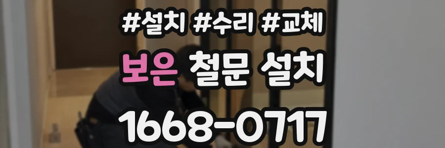 보은 철문 설치