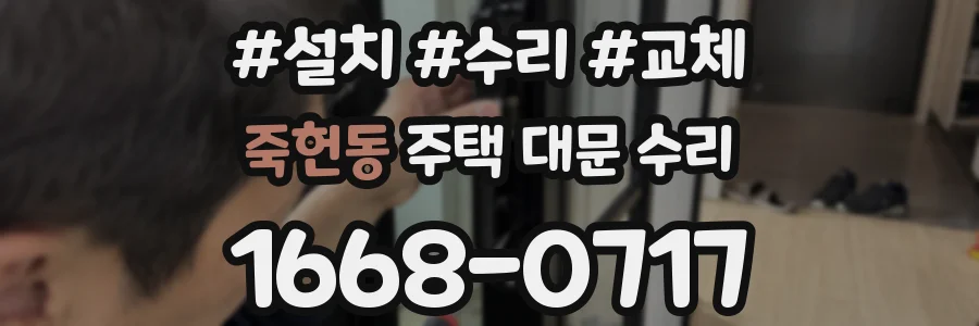 죽헌동 주택 대문 수리
