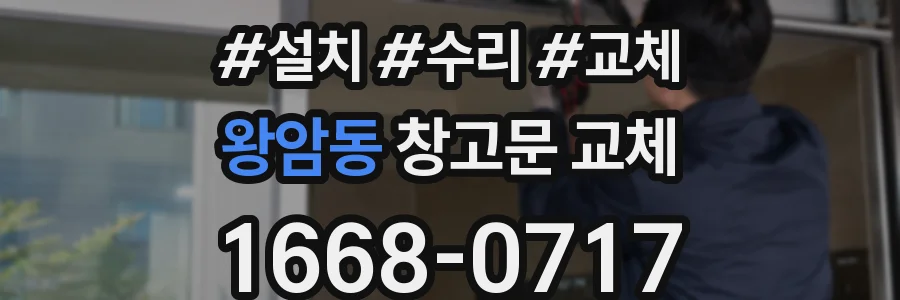 왕암동 창고문 교체